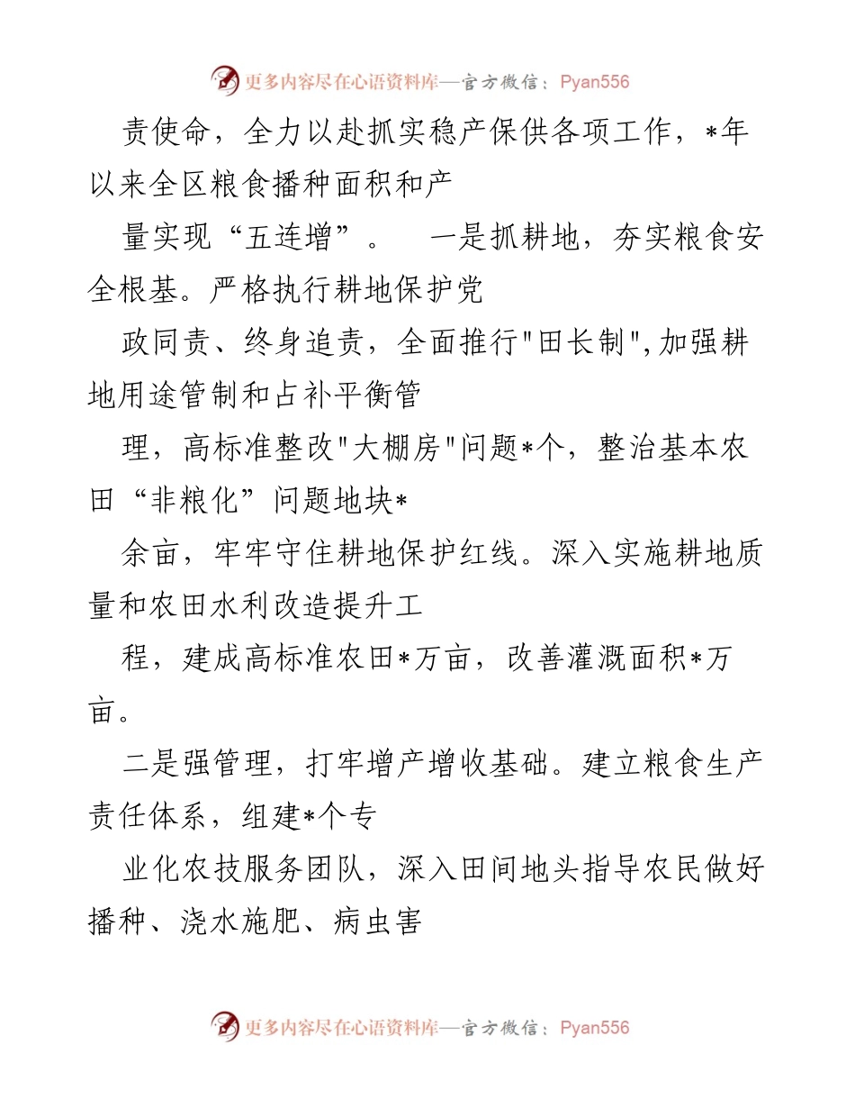 [工作总结] 三农工作会议 - 区域“三农”工作经验与亮点汇报.docx_第2页