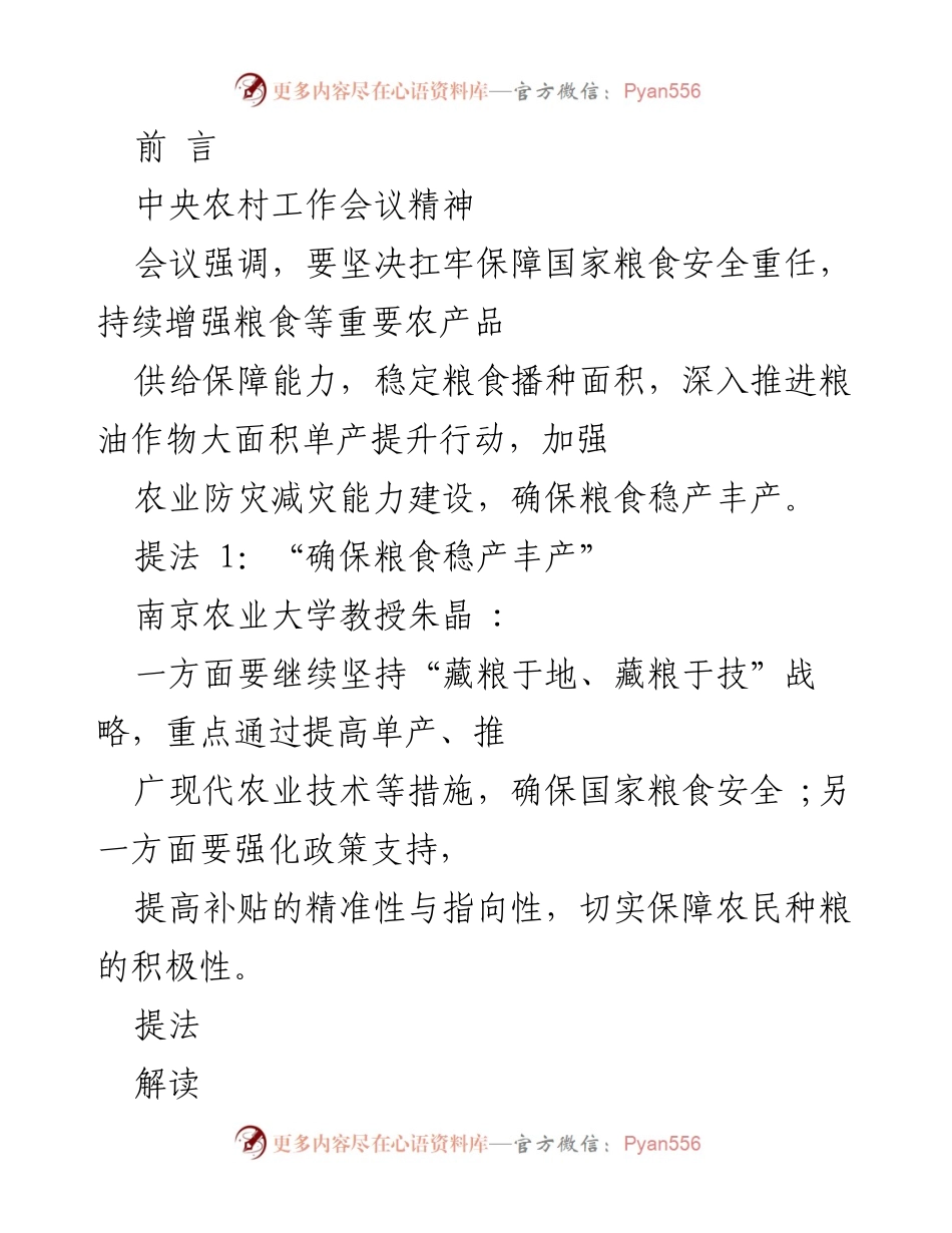 [工作总结] 中央农村工作会议 - 2025年“三农”工作部署及重要提法解读.docx_第2页