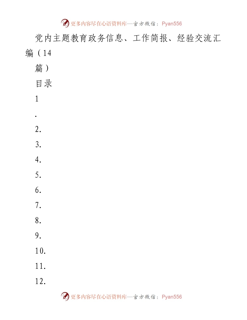 [工作总结] 主题教育 - 推动主题教育高标准开局的实践与探索.docx_第1页
