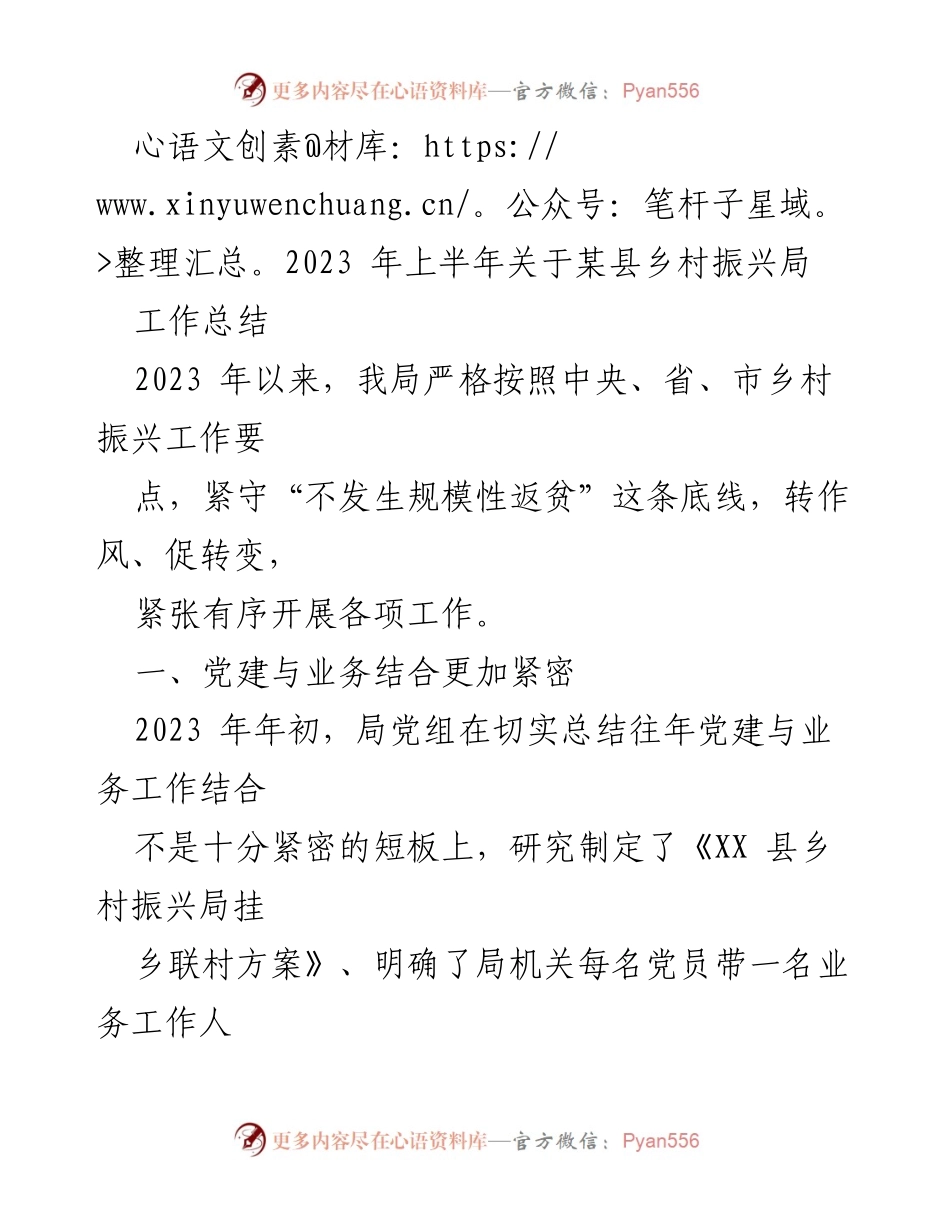 [工作总结] 乡村振兴局 - 2023年上半年乡村振兴工作总结.docx_第1页