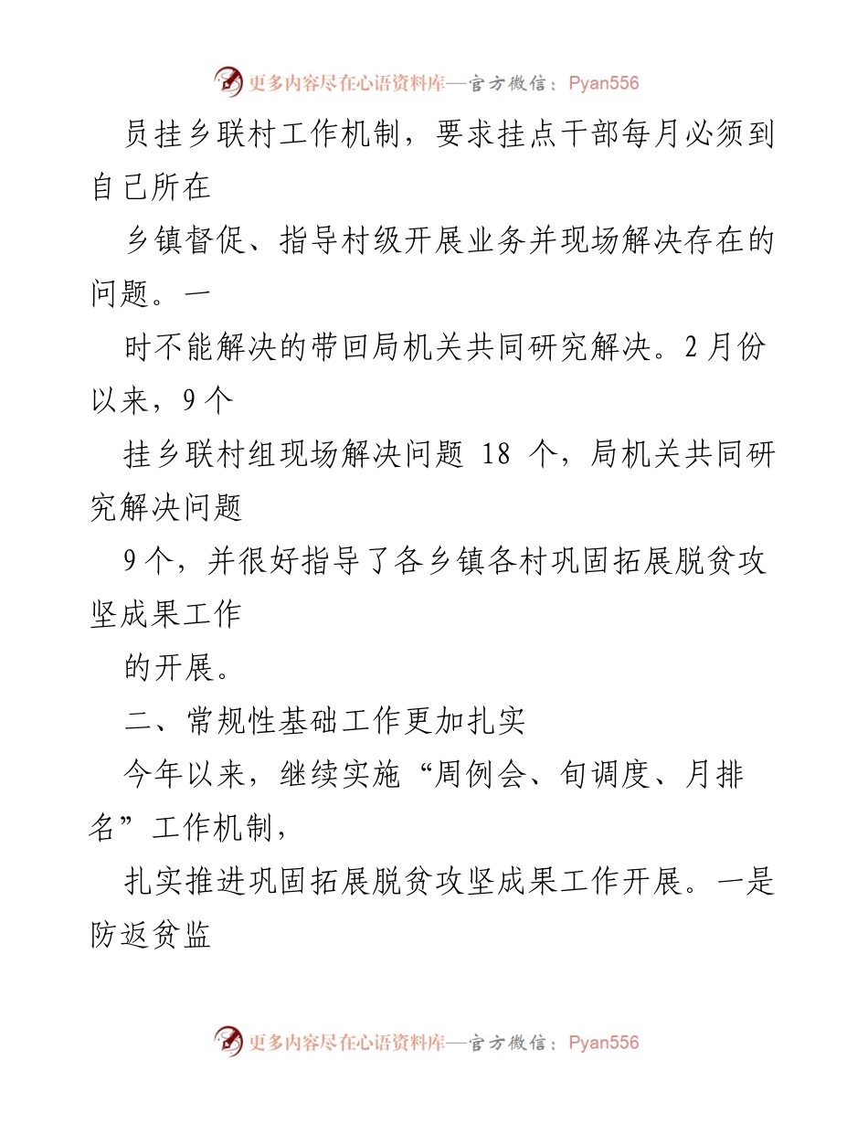 [工作总结] 乡村振兴局 - 2023年上半年乡村振兴工作总结.docx_第2页