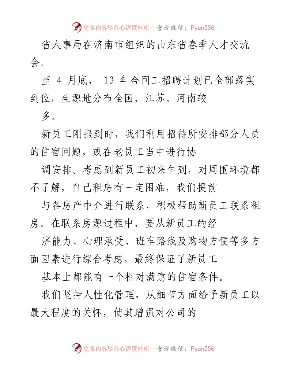 [工作总结] 中粮油脂部 - 20xx年人力资源工作总结与招聘培训回顾.docx_第2页