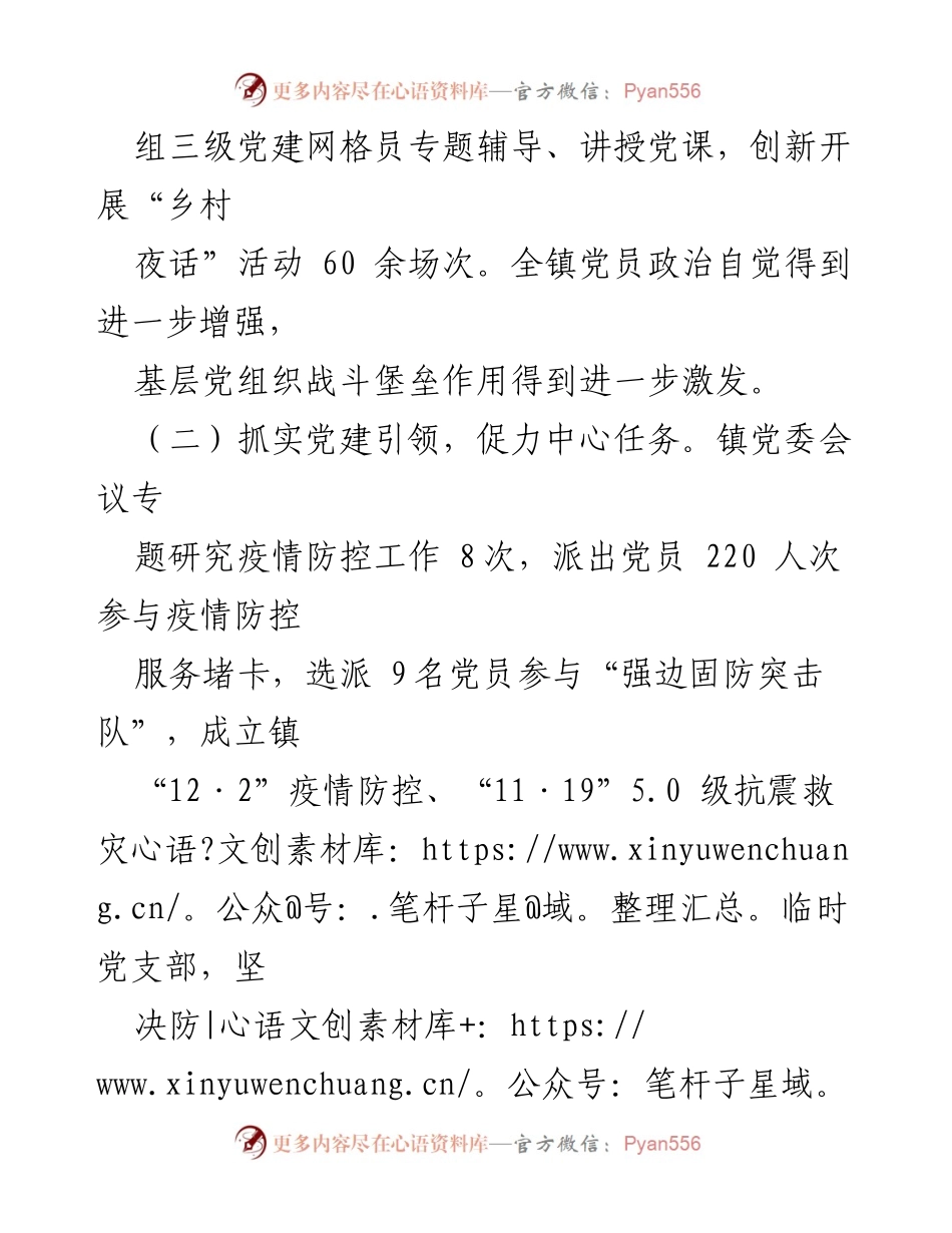 [工作总结] 乡镇党委书记述职 - 2023年乡镇党委书记抓基层党建工作述职报告.docx_第2页