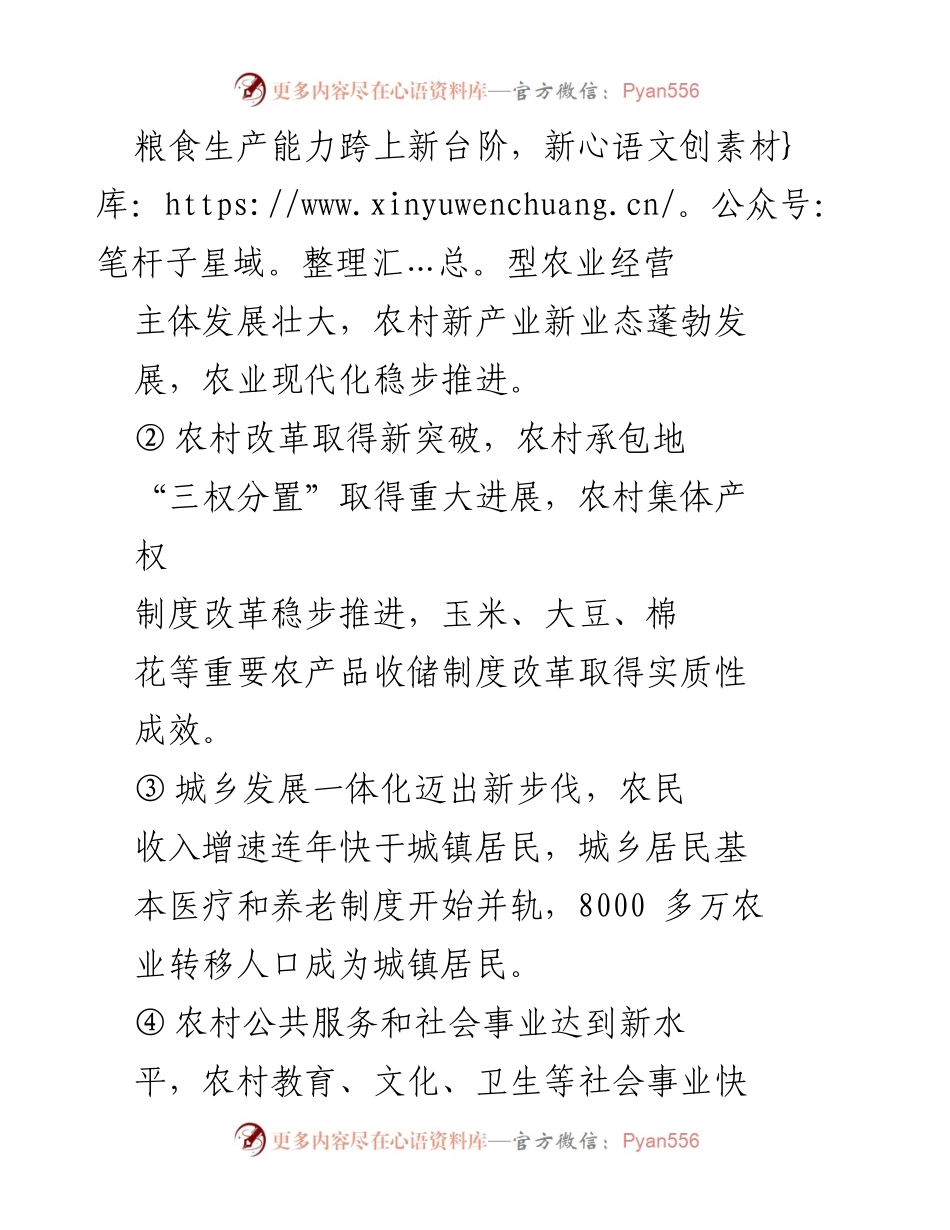 [工作总结] 中央农村工作会议 - 贯彻乡村振兴战略的会议精神总结.docx_第2页