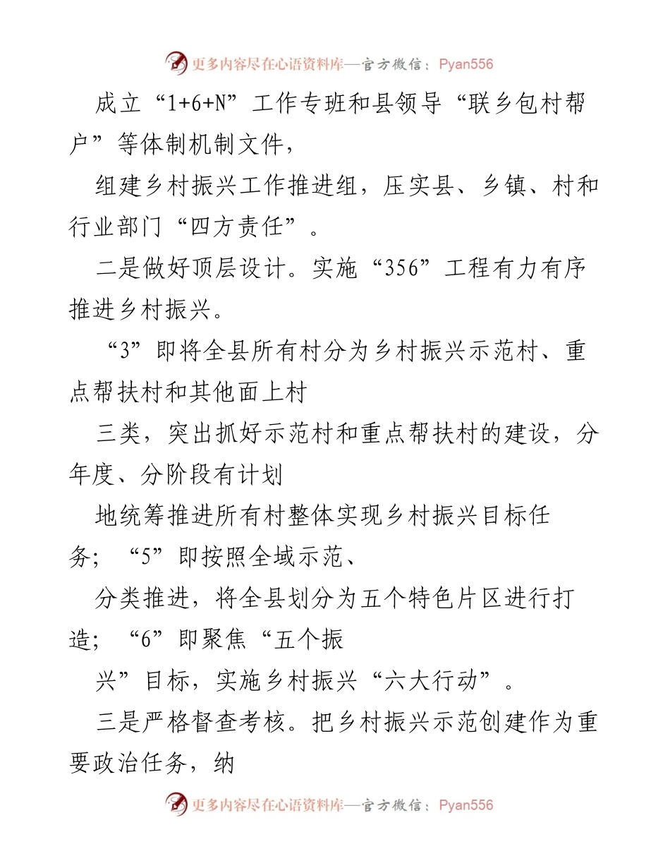 [工作总结] 乡村振兴示范创建 - x县乡村振兴示范创建情况汇报.docx_第2页