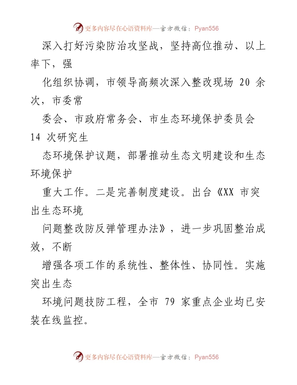 [工作总结] XX市2023年度污染防治攻坚战 - 生态环境保护工作开展情况报告.docx_第2页