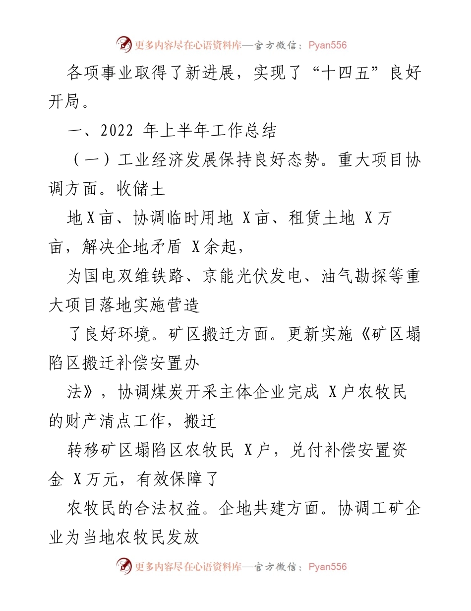 [工作总结] 乡镇 - 2022年上半年工作总结与下半年工作计划.docx_第2页