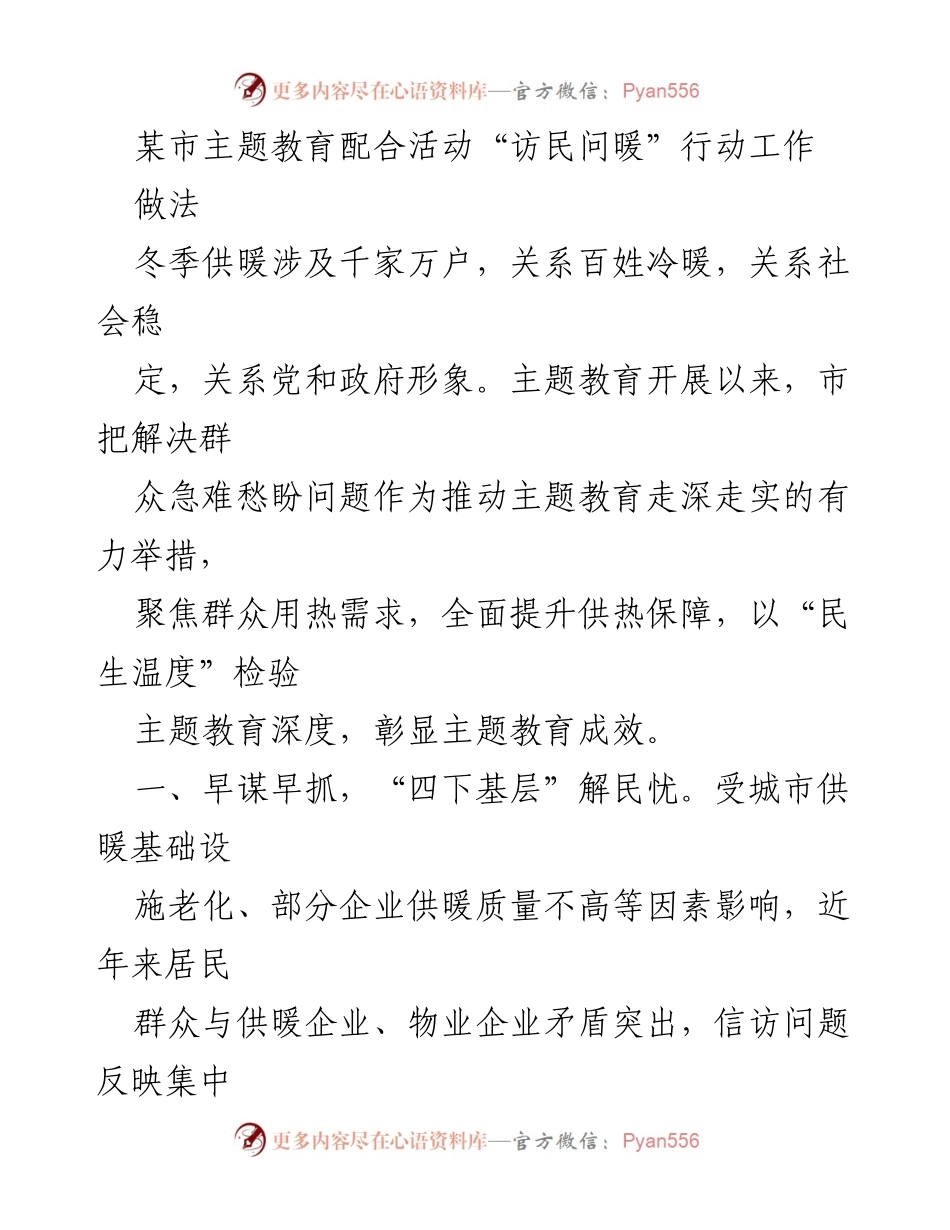 [工作总结] 主题教育活动 - “访民问暖”行动工作总结与成效分析_1.docx_第1页
