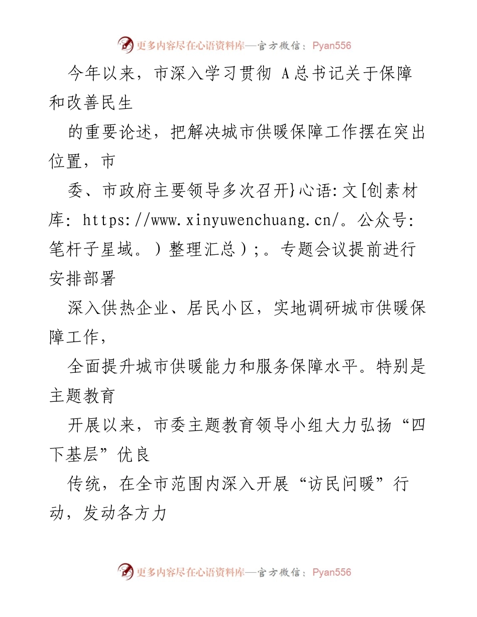 [工作总结] 主题教育活动 - “访民问暖”行动工作总结与成效分析_1.docx_第2页