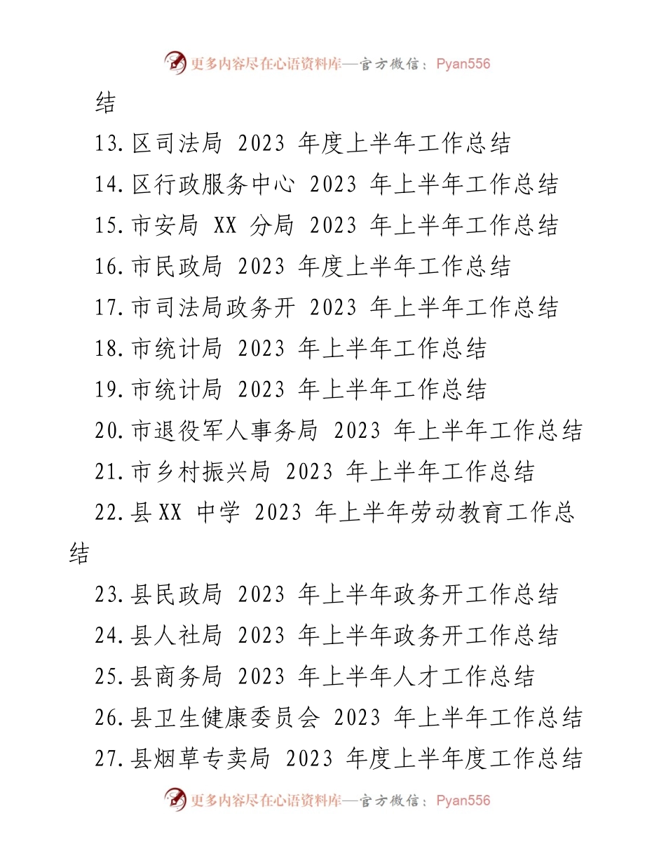 [工作总结] 上半年工作总结汇编 - 2023 年上半年各部门工作总结汇编.docx_第2页