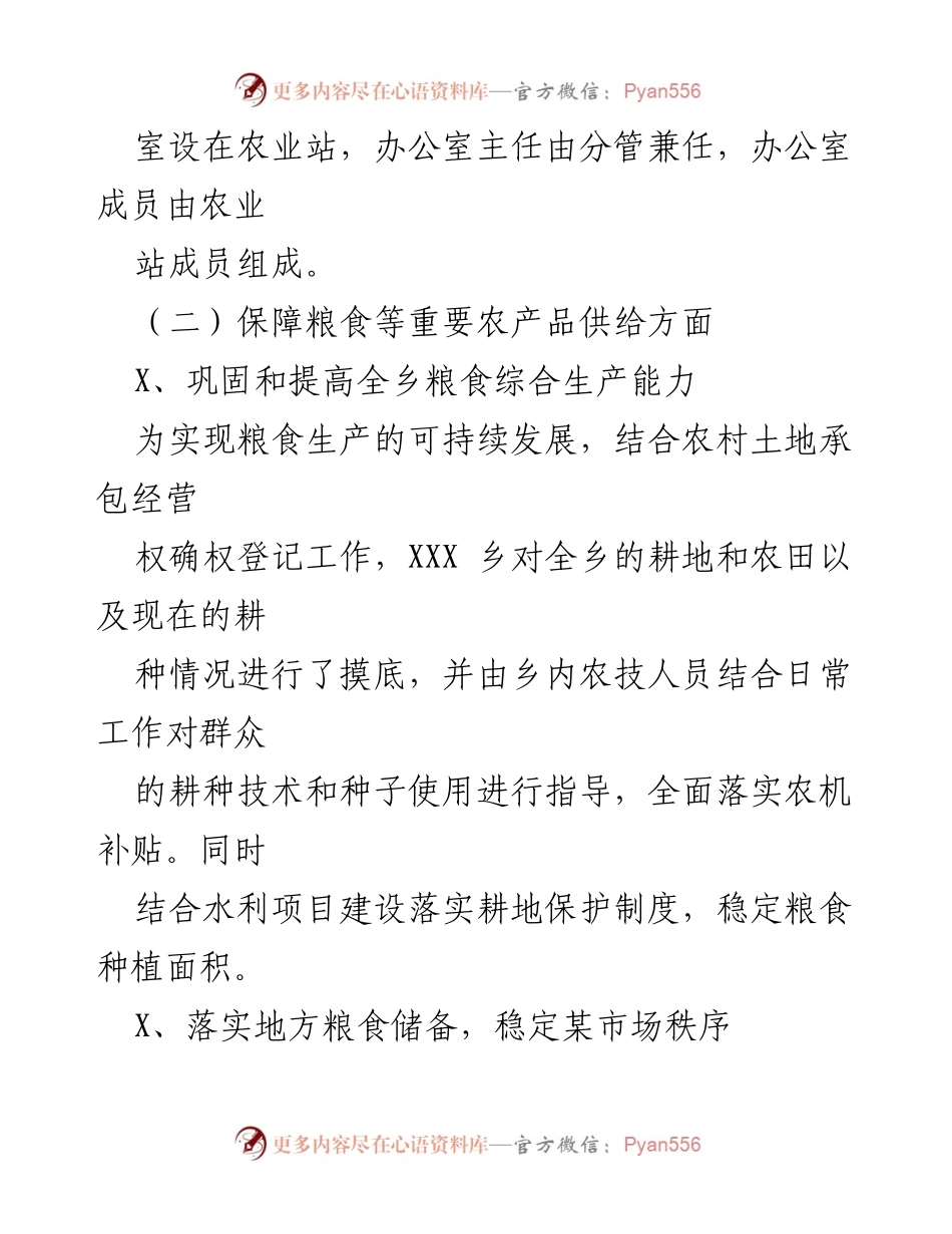 [工作总结] 乡村振兴考核 - XXX乡2022年度乡村振兴战略考核工作总结.docx_第2页