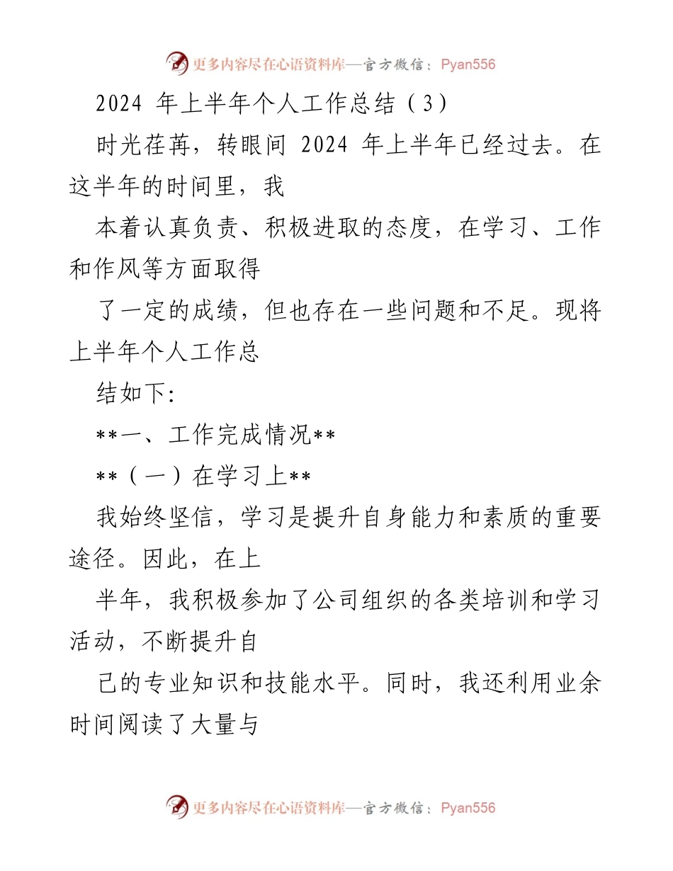 [工作总结] 个人工作总结 - 2024年上半年个人工作总结与反思.docx_第1页