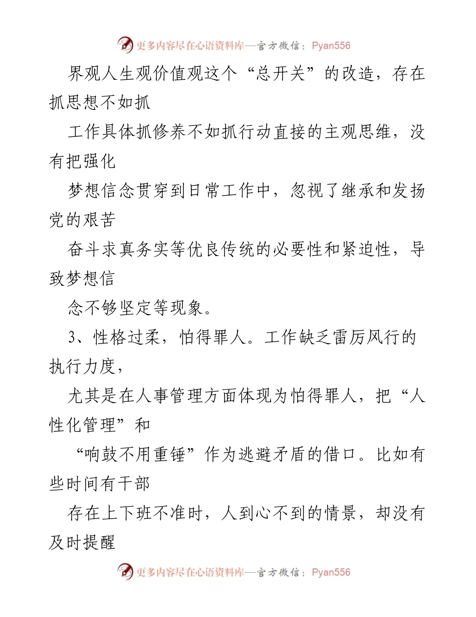 [工作总结] 2023年组织生活会 - 2023年组织生活会意见建议汇编分析.docx_第2页