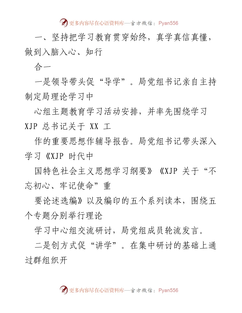 [工作总结] 主题教育 - 第二批“不忘初心、牢记使命”主题教育阶段工作总结（一）.docx_第2页
