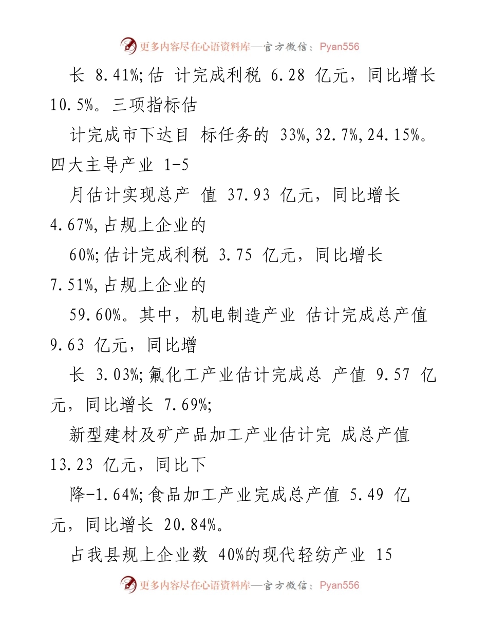 [工作总结] 上半年 - 2023年工信局上半年工作总结与招商引资情况分析.docx_第2页