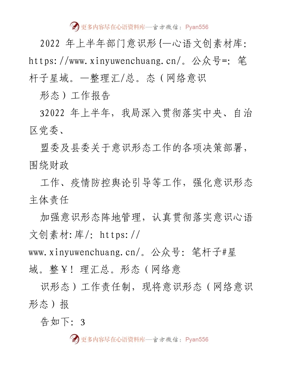 [工作总结] 上半年部门意识形态工作 - 2022年上半年意识形态工作报告及反思.docx_第1页