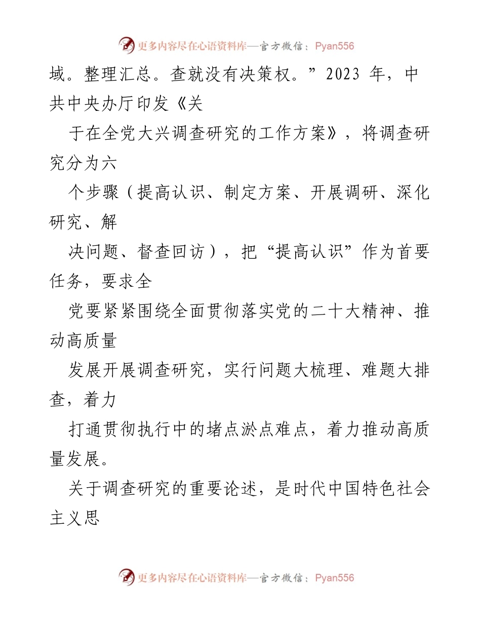[工作总结] 主题教育读书班 - 深刻认识调查研究的重要意义与实践探索.docx_第2页