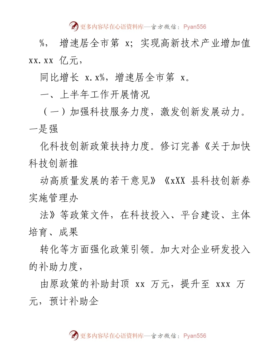 [工作总结] XX县科技局 - 2022年科技创新工作总结与高质量发展成效分析.docx_第2页