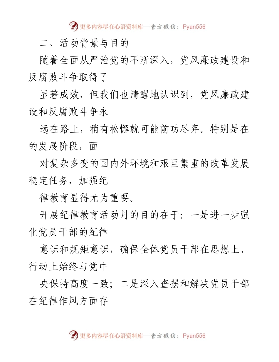 [工作总结] X市纪律教育活动月 - X市纪律教育活动月情况总结.docx_第2页