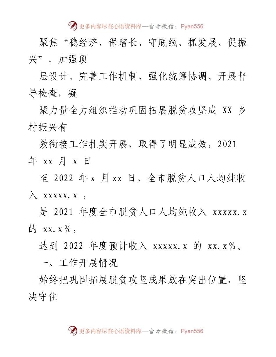 [工作总结] 乡村振兴局 - 2022年上半年乡村振兴工作总结及下半年工作计划.docx_第2页