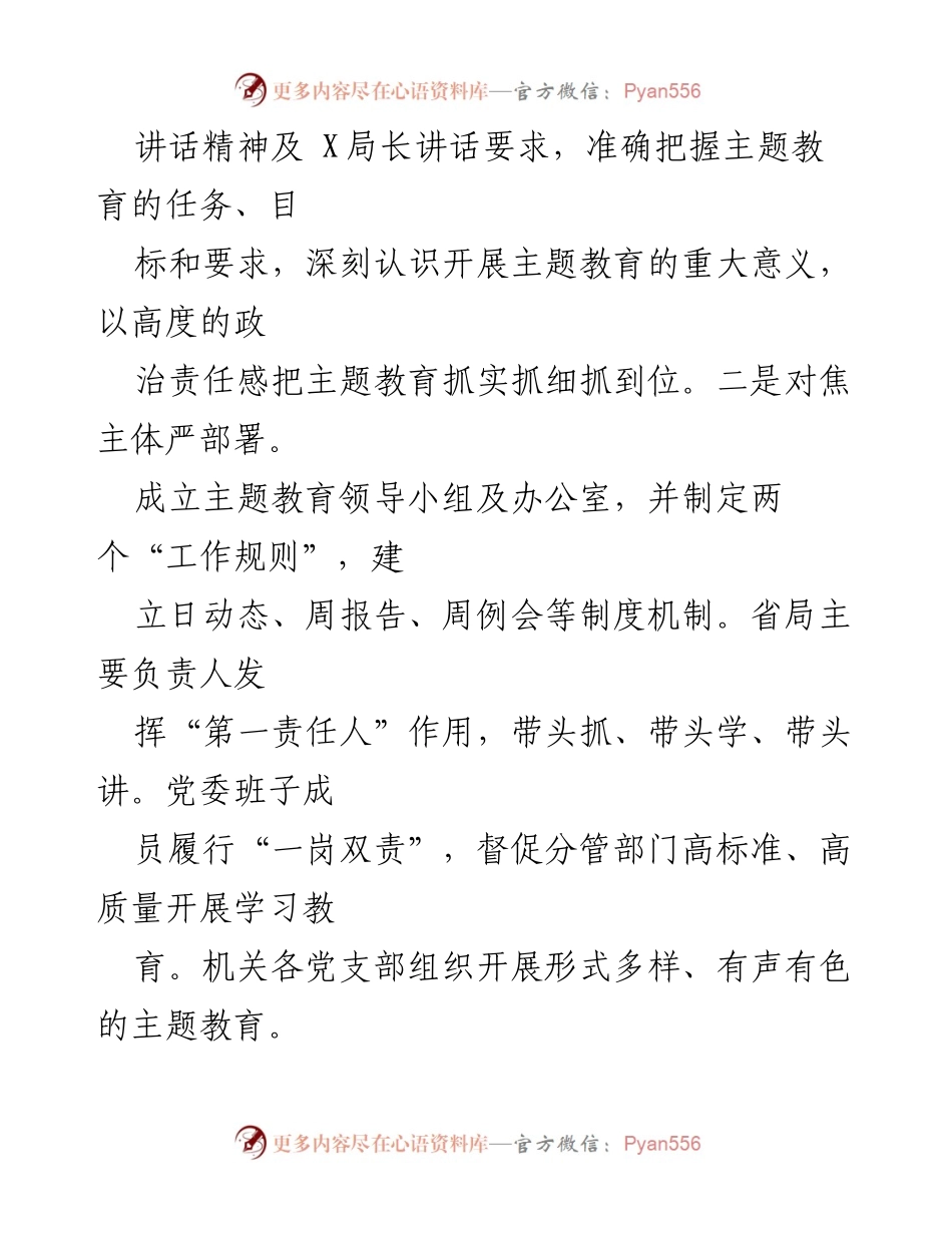 [工作总结] 主题教育 - “不忘初心、牢记使命”主题教育开展情况总结_4.docx_第2页