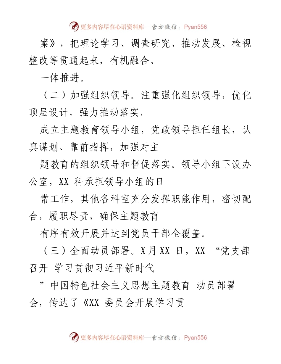 [工作总结] 主题教育 - 2023年主题教育工作总结报告_1.docx_第2页