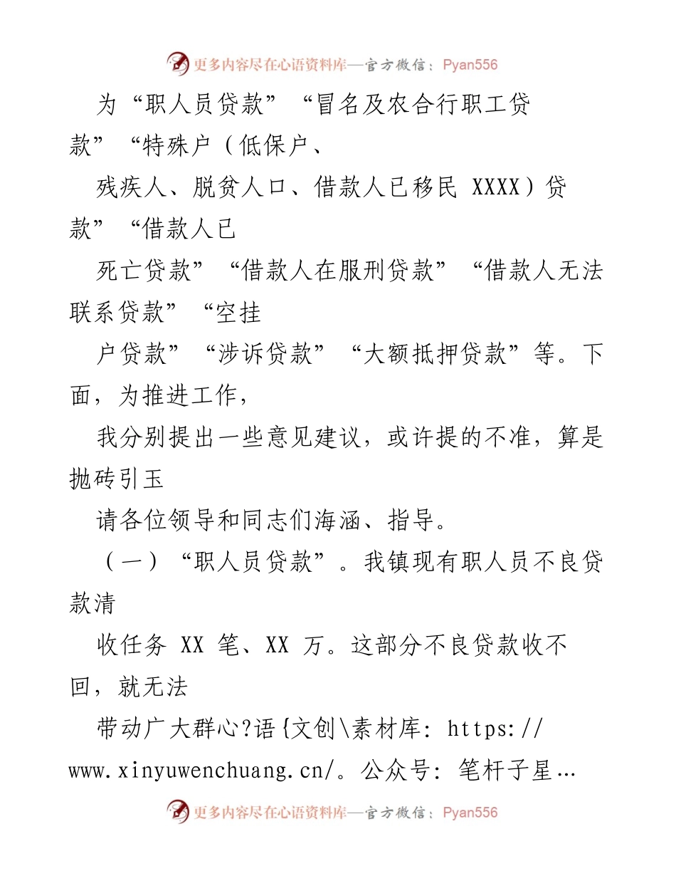 [工作总结] 乡镇不良贷款清收会议 - 乡镇不良贷款清收工作情况汇报与建议.docx_第2页