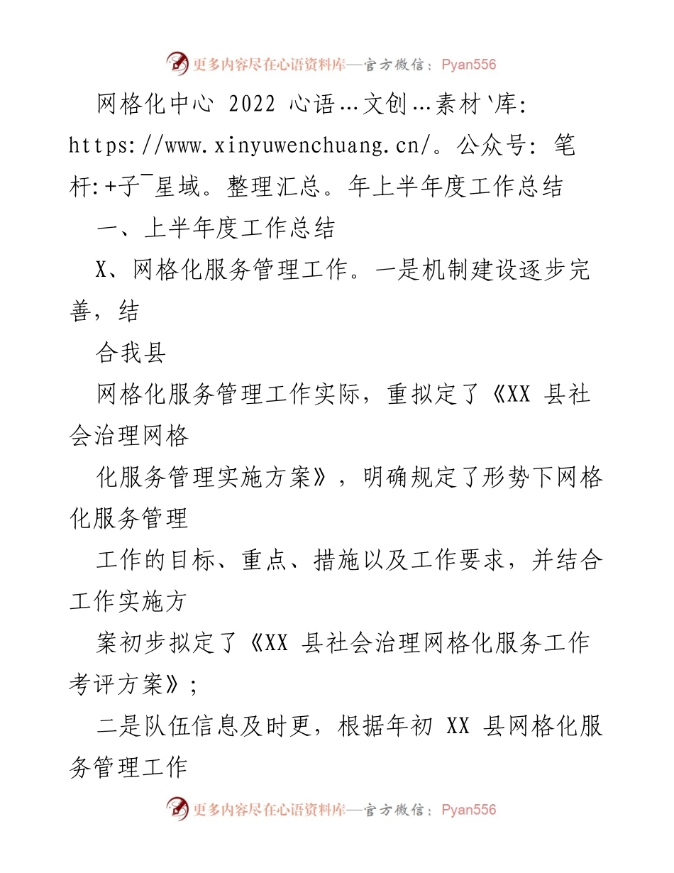 [工作总结] 上半年 - 网格化中心2022年上半年度工作总结.docx_第1页