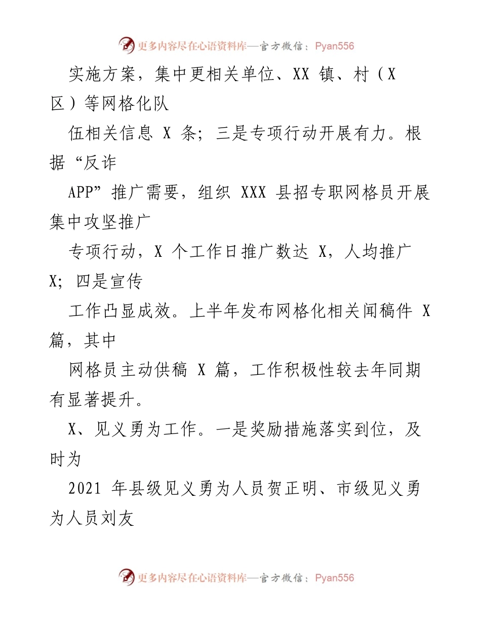 [工作总结] 上半年 - 网格化中心2022年上半年度工作总结.docx_第2页