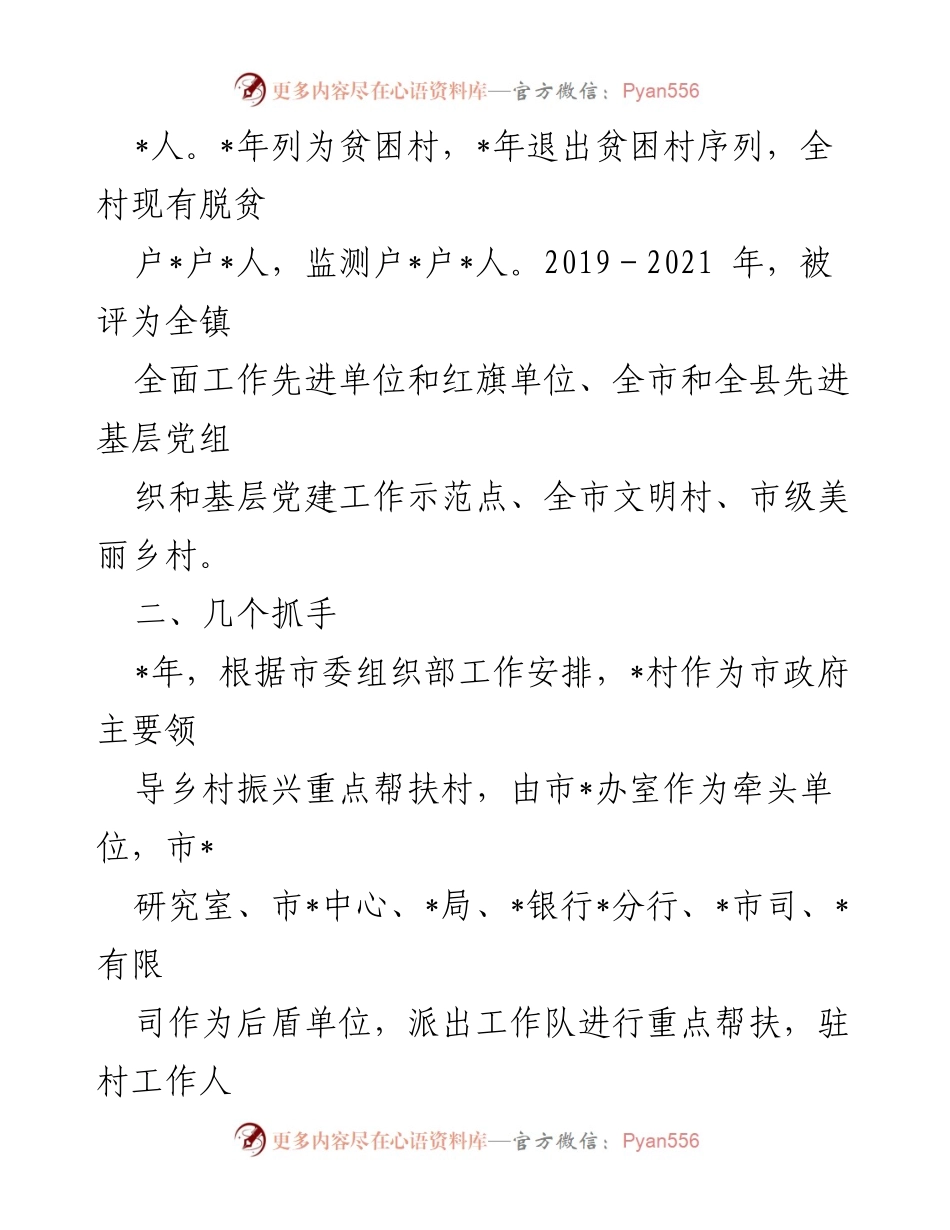 [工作总结] 乡村振兴帮扶 - 2022年驻村工作队乡村振兴帮扶情况汇报.docx_第2页