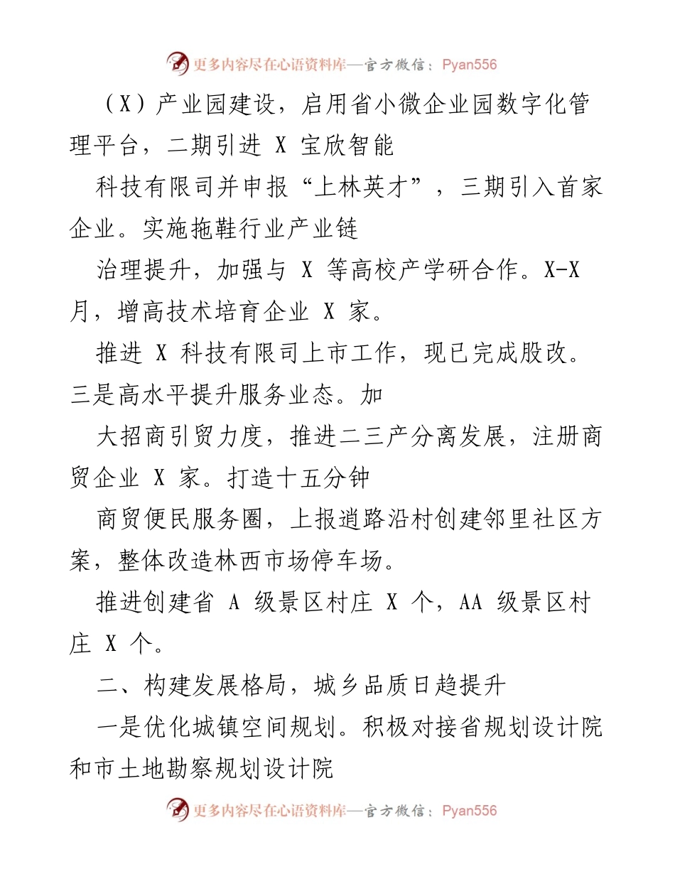 [工作总结] X 镇 - 2021年上半年发展工作总结与成就报告.docx_第2页