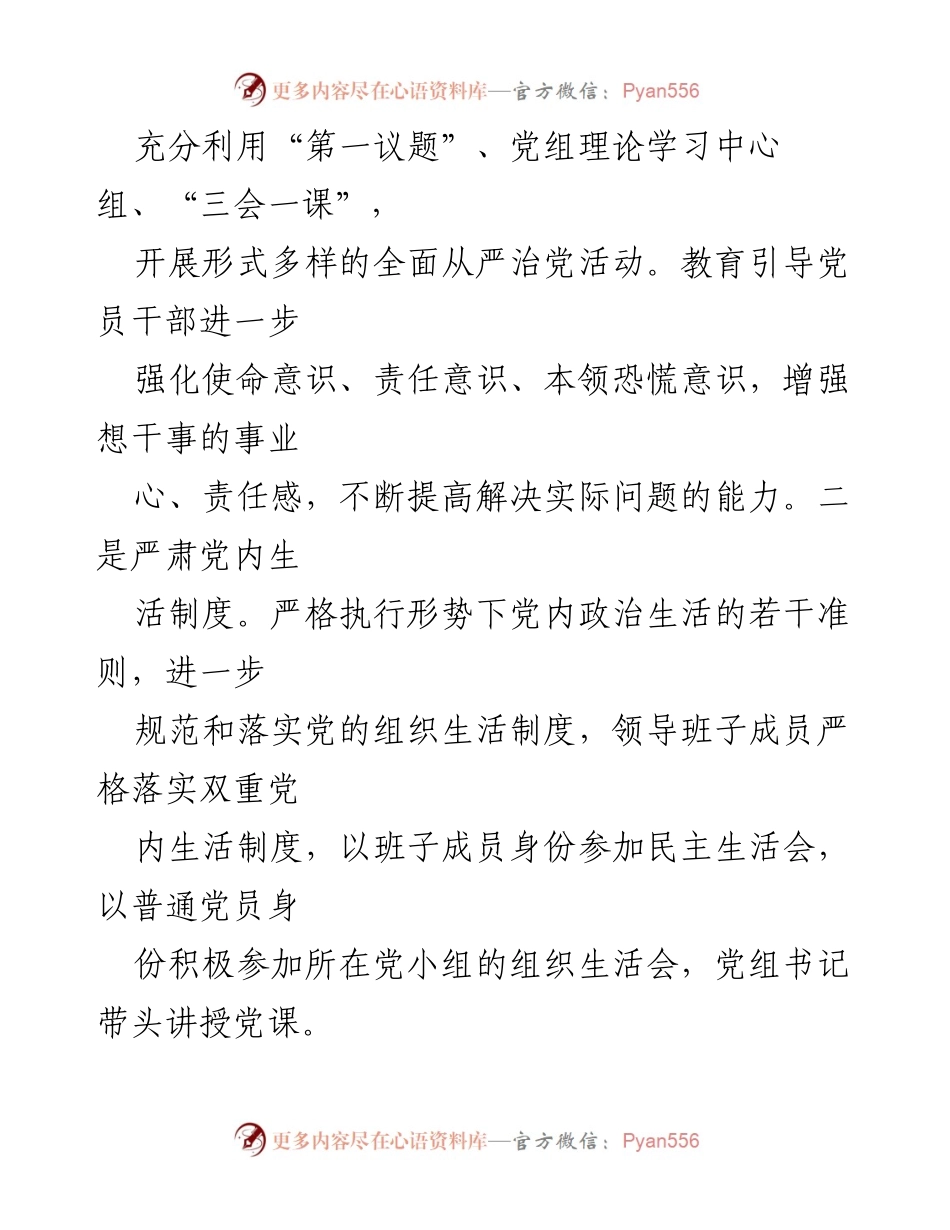 [工作总结] 2024年度区局 - 2024年度全面从严治党主体责任落实情况报告.docx_第2页