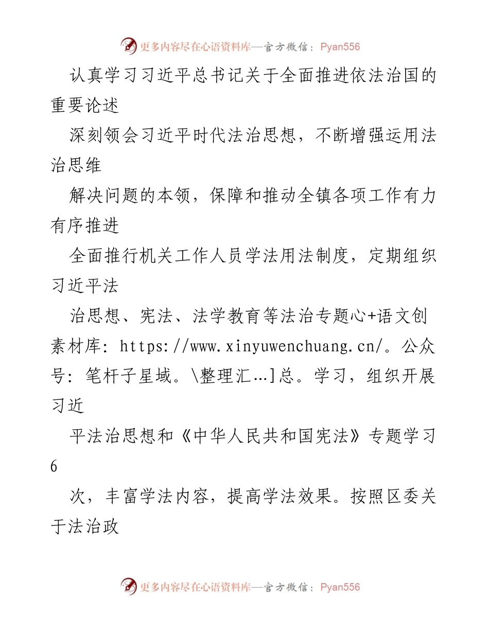 [工作总结] 乡镇党委书记述法工作 - 2023年乡镇法治建设工作总结报告.docx_第2页
