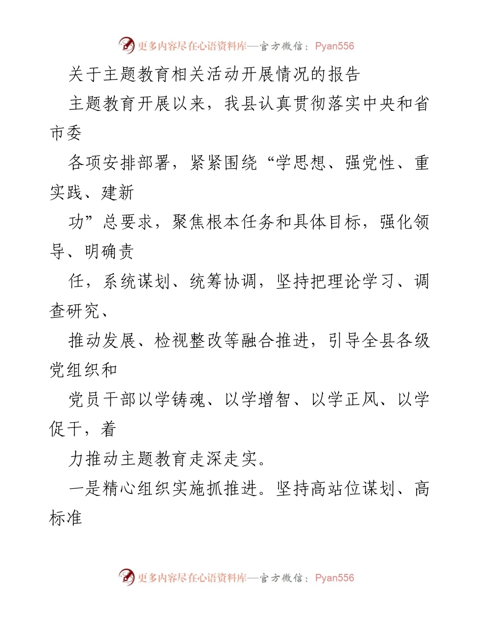 [工作总结] 主题教育活动 - 主题教育活动开展情况总结报告.docx_第1页