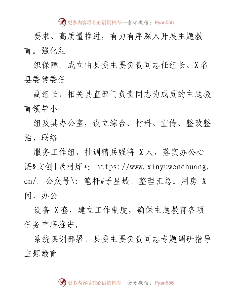[工作总结] 主题教育活动 - 主题教育活动开展情况总结报告.docx_第2页