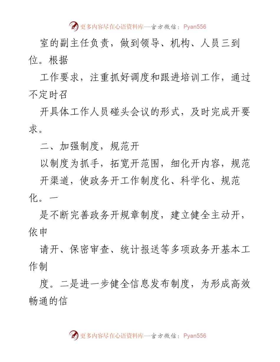 [工作总结] 2023年政务工作 - 2023年卫健委政务开放工作总结.docx_第2页