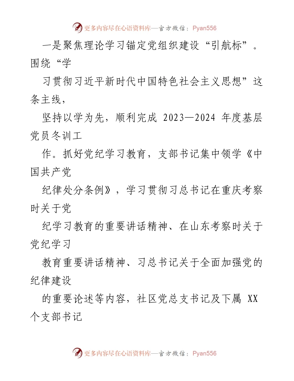 [工作总结] XX社区 - 2024年上半年工作总结与下半年计划.docx_第2页