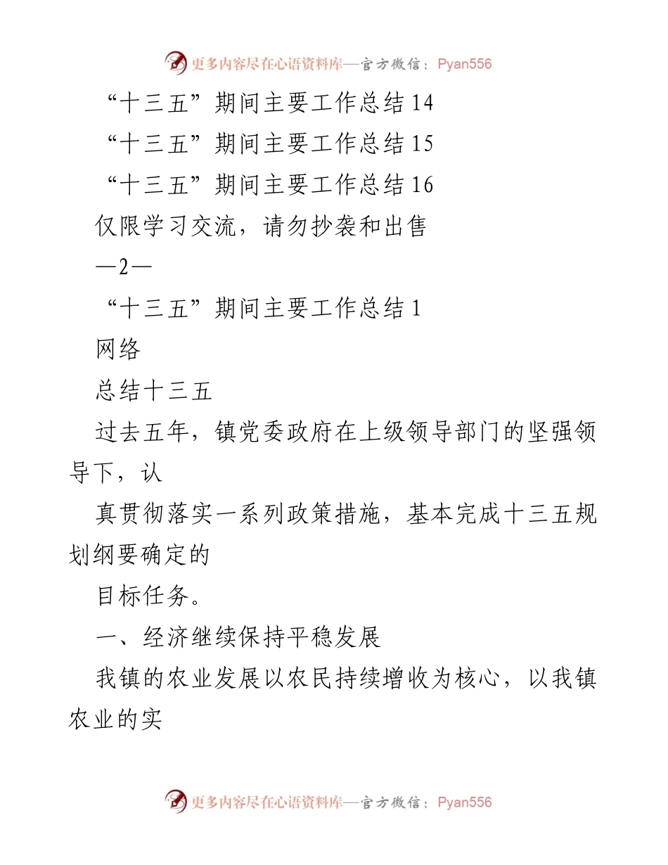 [工作总结] “十三五”总结会议 - “十三五”期间镇党委政府工作成效总结.docx_第2页