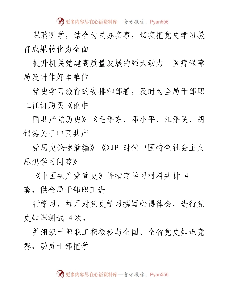 [工作总结] XX 县医疗保障局 - 2021 年工作总结与 2022 年工作计划.docx_第2页