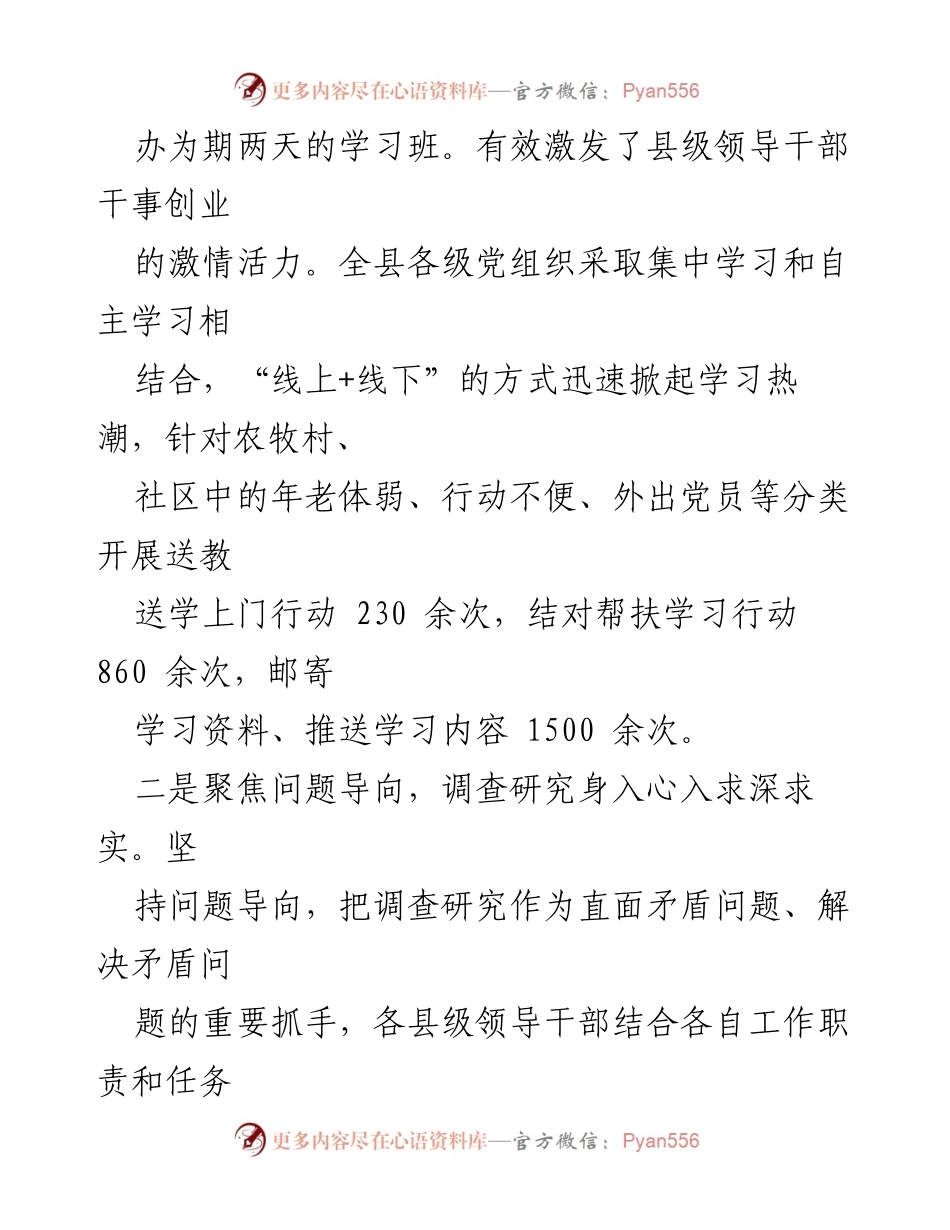 [工作总结] 主题教育 - 第二批主题教育典型做法总结报告_1.docx_第2页