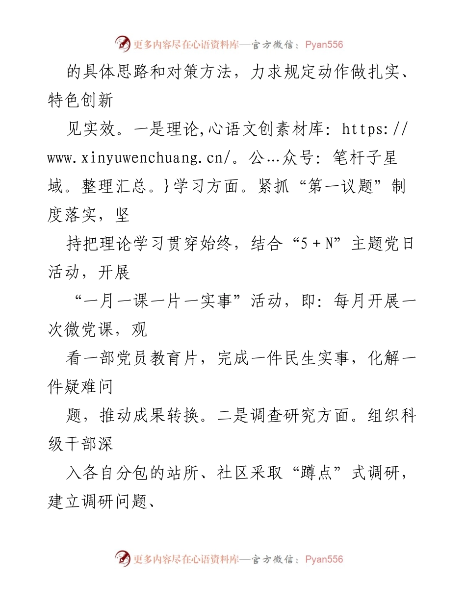 [工作总结] 主题教育工作汇报 - 街道主题教育工作开展情况及成效总结.docx_第2页