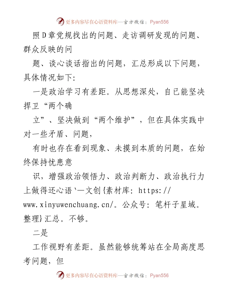 [工作总结] 主题教育学习 - 2023年主题教育学习贯彻存在问题的总结与反思.docx_第2页