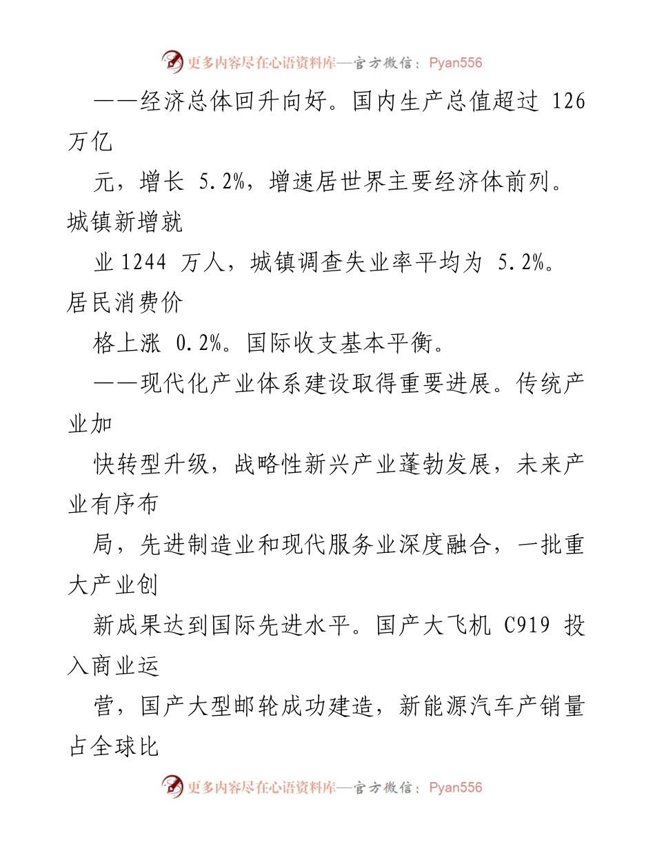 [工作总结] 2024年两会 - 2023年政府工作回顾与成就分析.docx_第2页