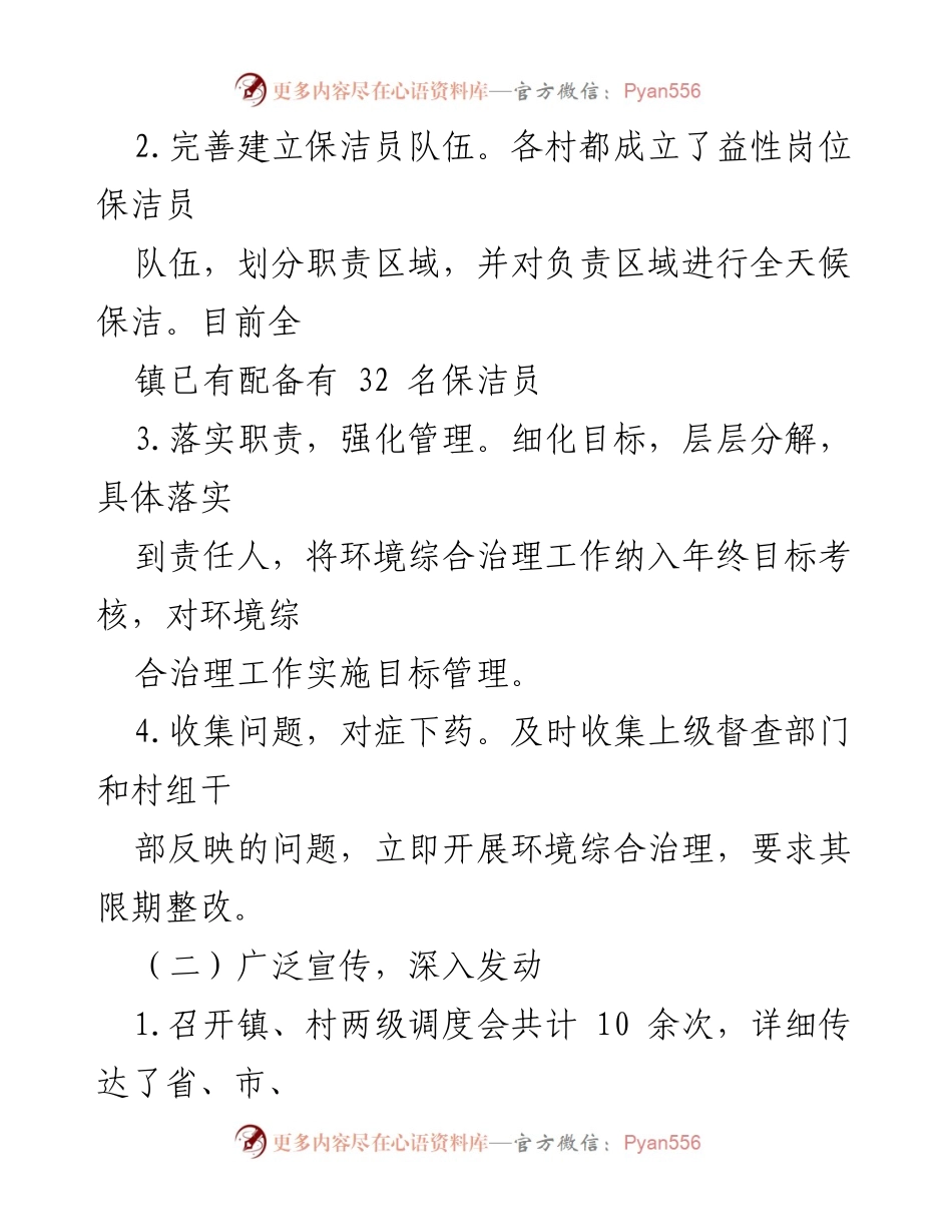 [工作总结] XX镇 - 2022年城乡环境综合整治工作总结.docx_第2页