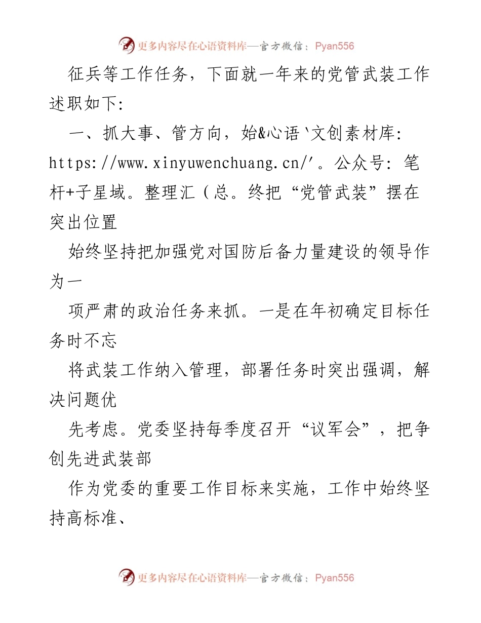 [工作总结] XX 镇 - 2023 年度党管武装工作述职报告.docx_第2页