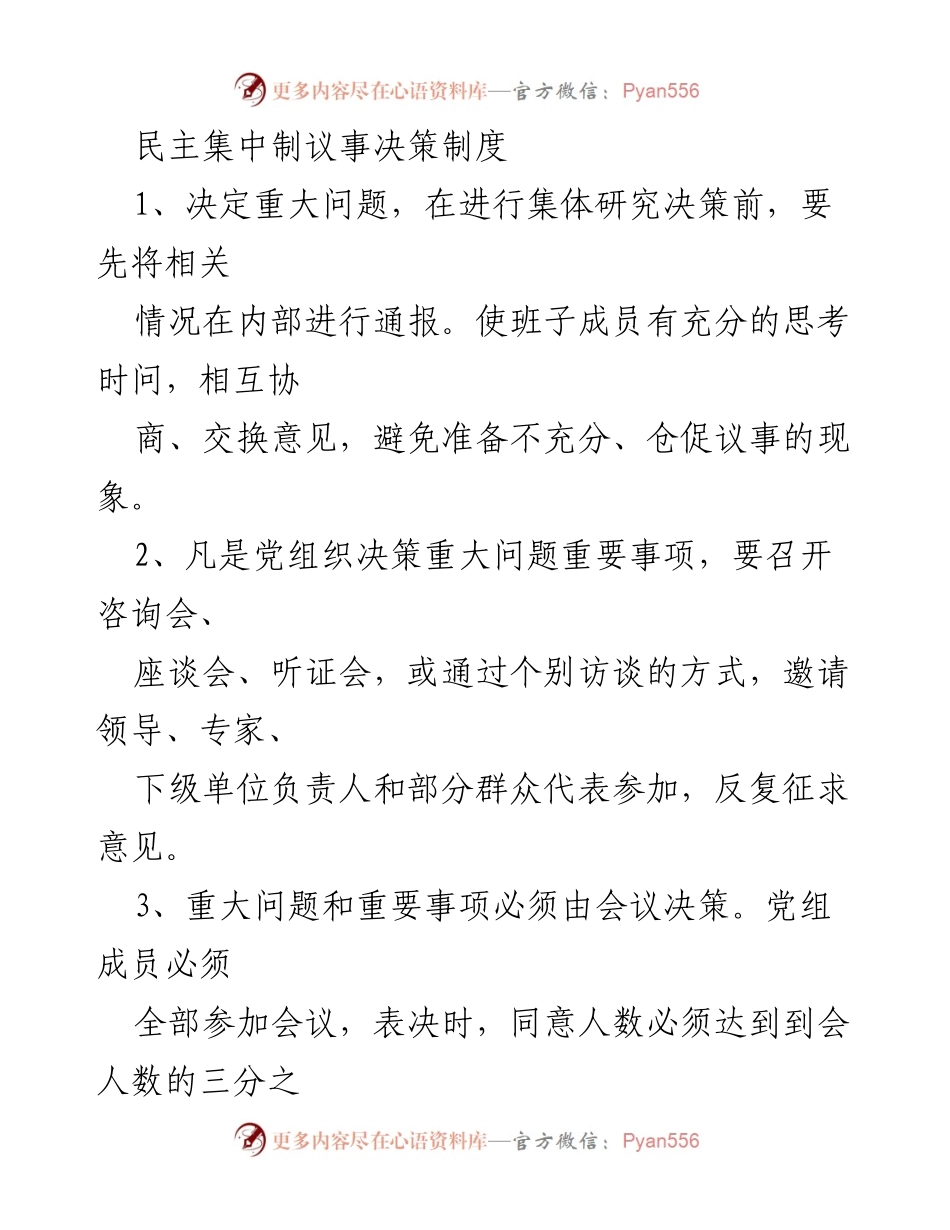 [工作总结] 中学党建 - 中学党建工作制度汇编总结.docx_第2页