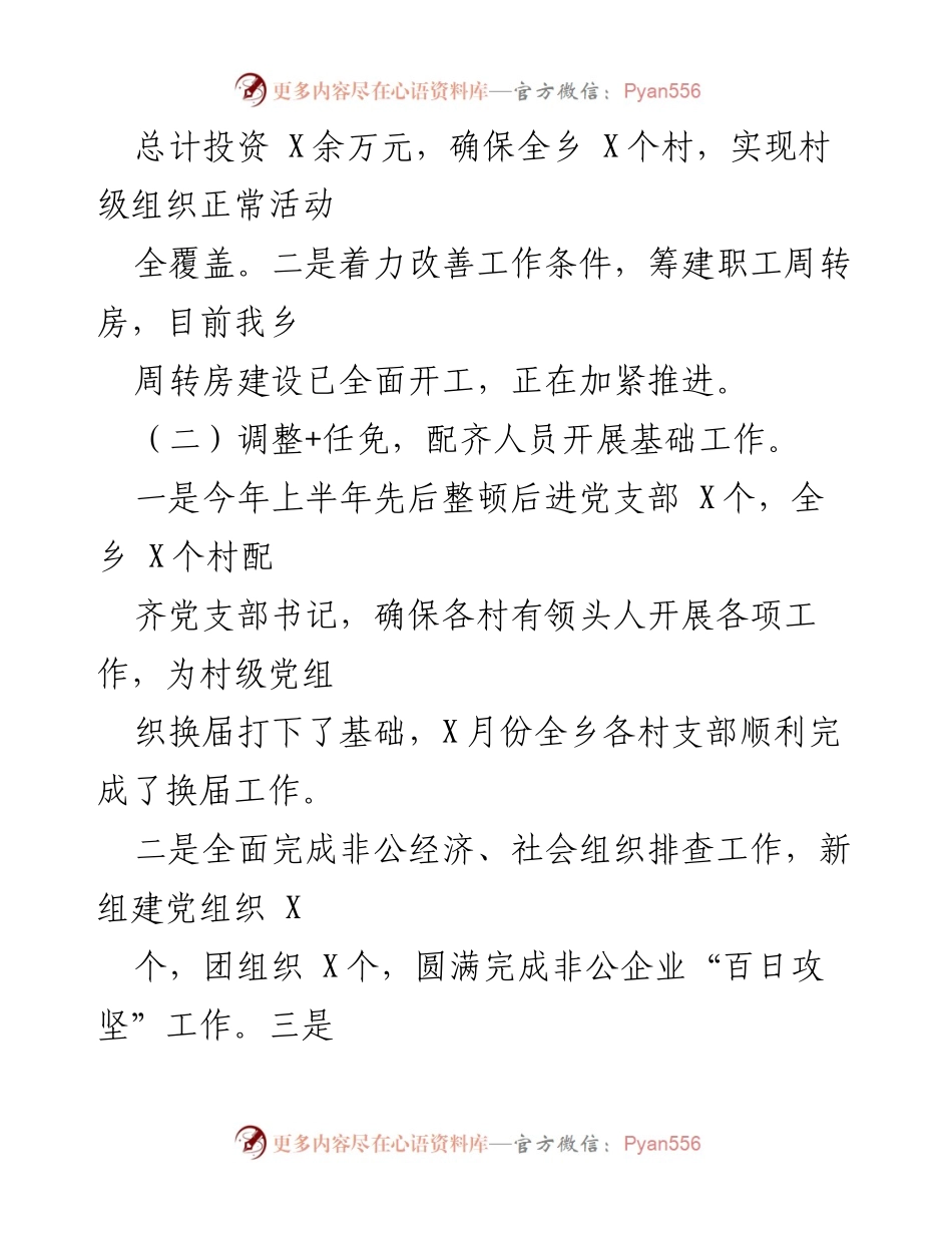 [工作总结] 乡镇党委 - 2021年乡镇党委重点工作情况汇报.docx_第2页