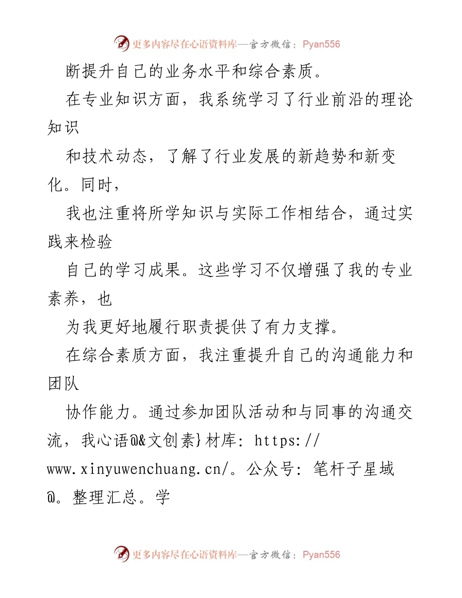 [工作总结] 2024年上半年 - 个人工作总结与自我提升反思.docx_第2页