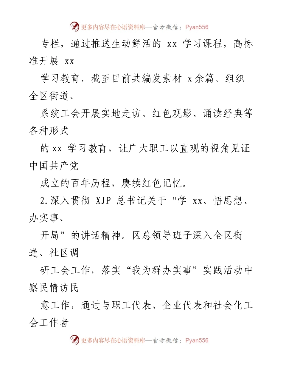 [工作总结] x区总工会 - 2021年前三季度工作总结与成效分析.docx_第2页