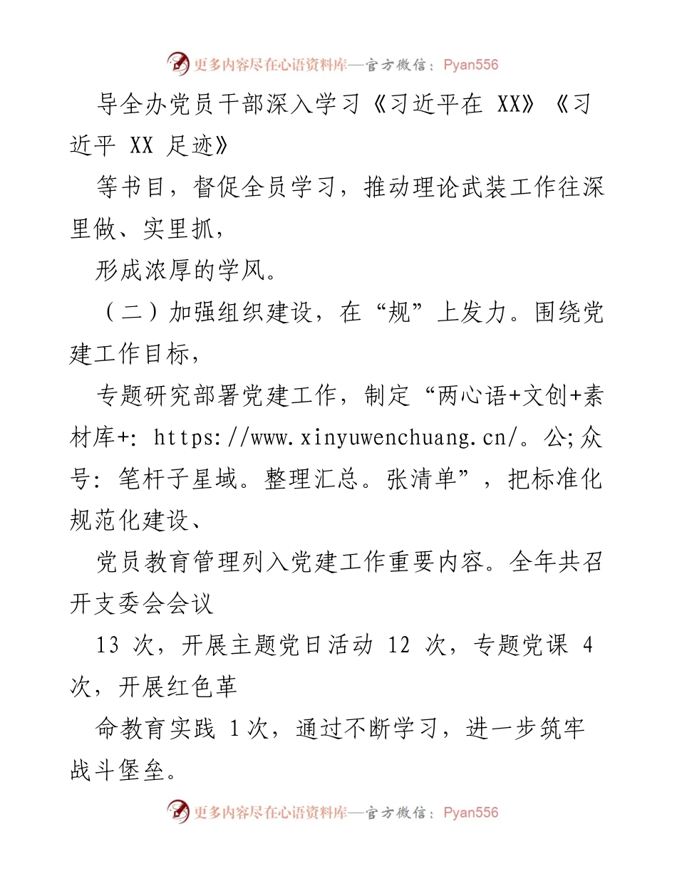 [工作总结] XX 区政府办 - 2022 年度工作总结与成效分析.docx_第2页